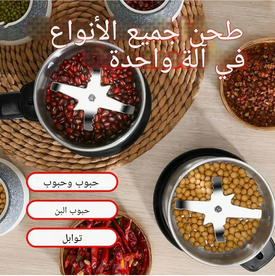 مطحنة التوابل 150W