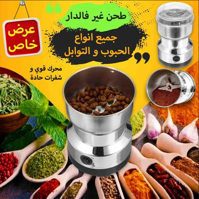 مطحنة التوابل 150W